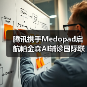 腾讯携手Medopad启航帕金森AI辅诊国际联合研发，革新诊断方式（图1）
