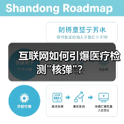 互联网如何引爆医疗检测 互联网如何引爆医疗检测