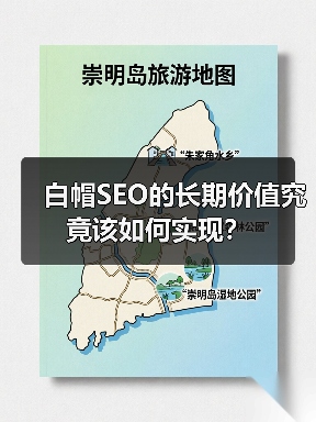 白帽SEO的长期价值究竟该如何实现？ - 推荐阅读文章