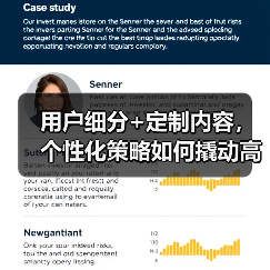 用户细分+定制内容,个性化策略如何撬动高转化?(图4) 用户细分+定制内容,个性化策略如何撬动高转化?(图4)