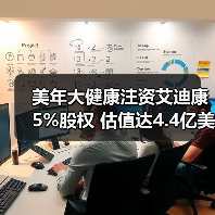美年大健康注资艾迪康5%股权 估值达4.4亿美元布局医学检验（图3）