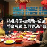 精准调研破解用户反馈整合瓶颈 如何驱动产品升级？（图3）