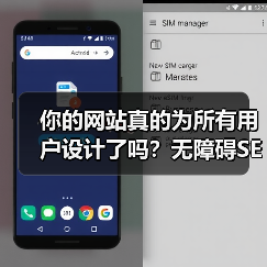 你的网站真的为所有用户设计了吗?无障碍SEO优化提升排名技巧(图4) 你的网站真的为所有用户设计了吗?无障碍SEO优化提升排名技巧(图4)