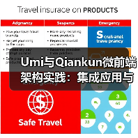Umi与Qiankun微前端架构实践：集成应用与优化方案（图4）