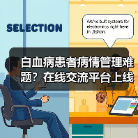 白血病患者病情管理难题?在线交流平台上线全搞定(图3) 白血病患者病情管理难题?在线交流平台上线全搞定(图3)