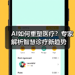AI如何重塑医疗?专家解析智慧诊疗新趋势(图4) AI如何重塑医疗?专家解析智慧诊疗新趋势(图4)