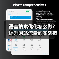 语音搜索优化怎么做?提升网站流量的实战技巧(图3) 语音搜索优化怎么做?提升网站流量的实战技巧(图3)