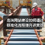 高端网站建设如何通过标准化流程提升运营效率？ - 推荐阅读文章