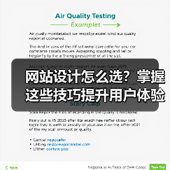 网站设计怎么选？掌握这些技巧提升用户体验 - 推荐阅读文章