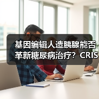 基因编辑人造胰腺能否革新糖尿病治疗?CRISPR与ViaCyte合作前景如何(图2) 基因编辑人造胰腺能否革新糖尿病治疗?CRISPR与ViaCyte合作前景如何(图2)