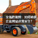 全链路监控：如何确保企业网站运营安全？ - 推荐阅读文章