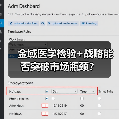 金域医学检验+战略能否突破市场瓶颈?(图3) 金域医学检验+战略能否突破市场瓶颈?(图3)