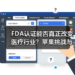 FDA认证能否真正改变医疗行业?苹果挑战与质疑(图1) FDA认证能否真正改变医疗行业?苹果挑战与质疑(图1)