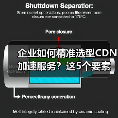 企业如何精准选型CDN加速服务?这5个要素决定成败(图4) 企业如何精准选型CDN加速服务?这5个要素决定成败(图4)