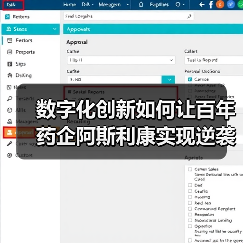 数字化创新如何让百年药企阿斯利康实现逆袭？（图2）