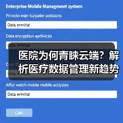 医院为何青睐云端?解析医疗数据管理新趋势(图4) 医院为何青睐云端?解析医疗数据管理新趋势(图4)
