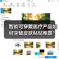 智能可穿戴医疗产品如何突破皮肤粘贴难题？（图3）