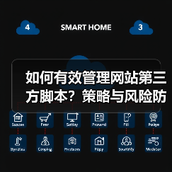 如何有效管理网站第三方脚本?策略与风险防范指南(图3) 如何有效管理网站第三方脚本?策略与风险防范指南(图3)