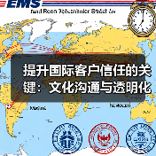 提升国际客户信任的关键：文化沟通与透明化策略 - 推荐阅读文章