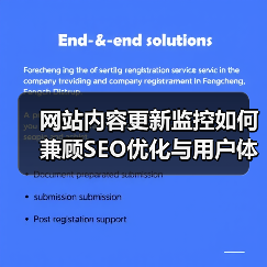 网站内容更新监控如何兼顾SEO优化与用户体验提升？ - 推荐阅读文章