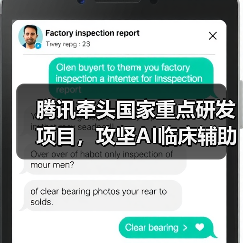腾讯牵头国家重点研发项目，攻坚AI临床辅助决策技术（图3）