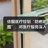 依图医疗绘制“防癌地图”,将医疗服务深入基层(图1) 依图医疗绘制“防癌地图”,将医疗服务深入基层(图1)