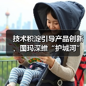 技术积淀引导产品创新，图玛深维“护城河”初现 - 推荐阅读文章