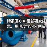 腾讯医疗AI最新研究成果,用深度学习分割头颈组织区域助力靶向治疗(图2) 腾讯医疗AI最新研究成果,用深度学习分割头颈组织区域助力靶向治疗(图2)
