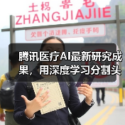 腾讯医疗AI最新研究成果,用深度学习分割头颈组织区域助力靶向治疗(图4) 腾讯医疗AI最新研究成果,用深度学习分割头颈组织区域助力靶向治疗(图4)