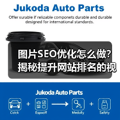 图片SEO优化怎么做?揭秘提升网站排名的视觉策略(图4) 图片SEO优化怎么做?揭秘提升网站排名的视觉策略(图4)