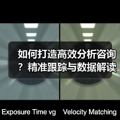 如何打造高效分析咨询?精准跟踪与数据解读的核心秘诀(图4) 如何打造高效分析咨询?精准跟踪与数据解读的核心秘诀(图4)