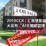 2018CCR | 汇医慧影盛大发布“AI全周期管理云平台”,引领AI进入2.0时代(图2) 2018CCR | 汇医慧影盛大发布“AI全周期管理云平台”,引领AI进入2.0时代(图2)