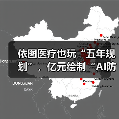 依图医疗也玩“五年规划”,亿元绘制“AI防癌地图”(图3) 依图医疗也玩“五年规划”,亿元绘制“AI防癌地图”(图3)
