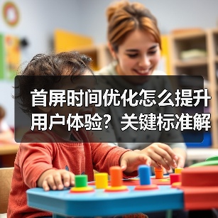 首屏时间优化怎么提升用户体验?关键标准解析(图3) 首屏时间优化怎么提升用户体验?关键标准解析(图3)