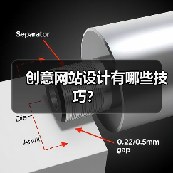 创意网站设计有哪些技巧？ - 推荐阅读文章