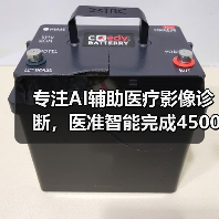 专注AI辅助医疗影像诊断，医准智能完成4500万元A轮融资 - 推荐阅读文章