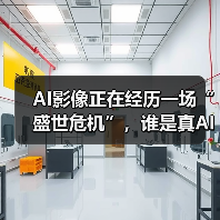 AI影像正在经历一场“盛世危机”,谁是真AI,谁是假泡沫?(图4) AI影像正在经历一场“盛世危机”,谁是真AI,谁是假泡沫?(图4)