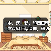 中、澳、新、印四国科学专家汇聚深圳，研讨癌症精准治疗方法新进展（图4）
