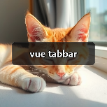 vue tabbar（图4）