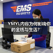YMYL内容为何影响你的金钱与生活？ - 推荐阅读文章