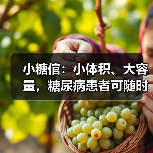 小糖倌:小体积、大容量,糖尿病患者可随时测血糖的智能药盒(图3) 小糖倌:小体积、大容量,糖尿病患者可随时测血糖的智能药盒(图3)