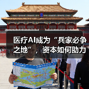 医疗AI成为“兵家必争之地”，资本如何助力产业升级？ - 推荐阅读文章