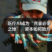 医疗AI成为“兵家必争之地”,资本如何助力产业升级?(图4) 医疗AI成为“兵家必争之地”,资本如何助力产业升级?(图4)