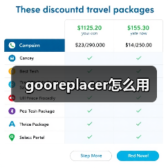 gooreplacer怎么用(图1) gooreplacer怎么用(图1)