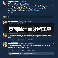 页面跳出率诊断工具（图2）