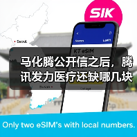 马化腾公开信之后,腾讯发力医疗还缺哪几块拼图?(图2) 马化腾公开信之后,腾讯发力医疗还缺哪几块拼图?(图2)