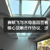 赛默飞与水母基因签署核心战略合作协议,涉基因芯片分析和二代测序(图3) 赛默飞与水母基因签署核心战略合作协议,涉基因芯片分析和二代测序(图3)