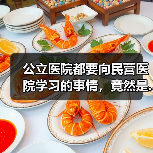 公立医院都要向民营医院学习的事情，竟然是...... - 推荐阅读文章
