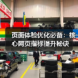 页面体验优化必备：核心网页指标提升秘诀（图4）