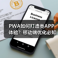 PWA如何打造类APP体验?移动端优化必知要点(图3) PWA如何打造类APP体验?移动端优化必知要点(图3)
